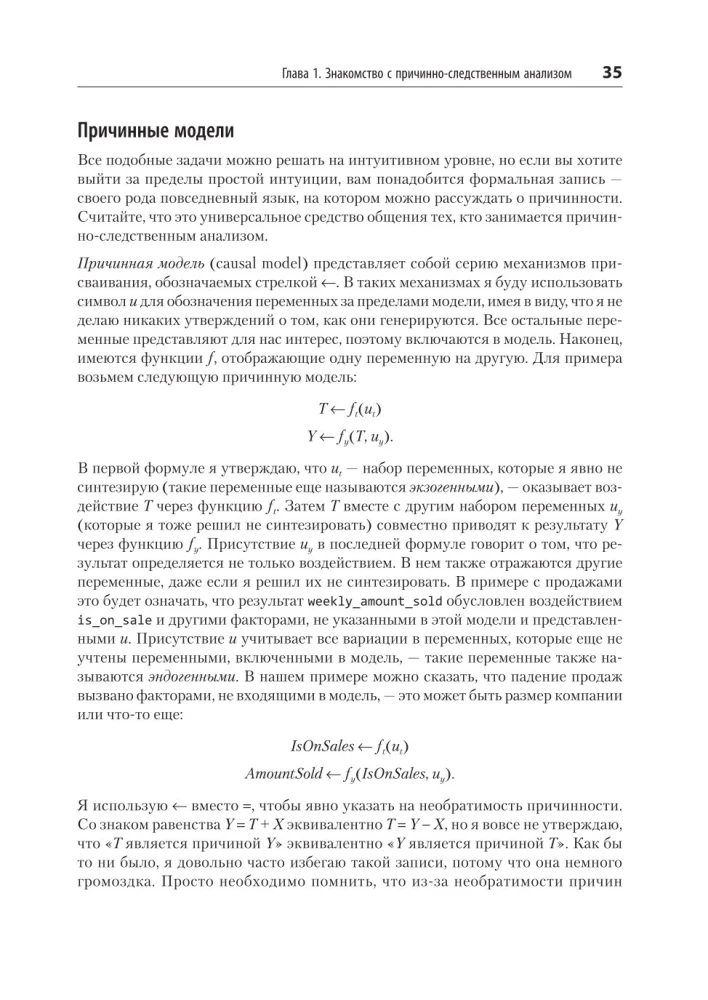 Causal Inference на Python. Причинно-следственные связи в IT-разработке